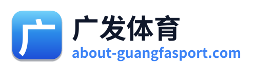 广发体育
